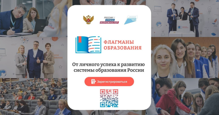 СТАРТОВАЛ НОВЫЙ СЕЗОН ПРОЕКТА «ФЛАГМАНЫ ОБРАЗОВАНИЯ».