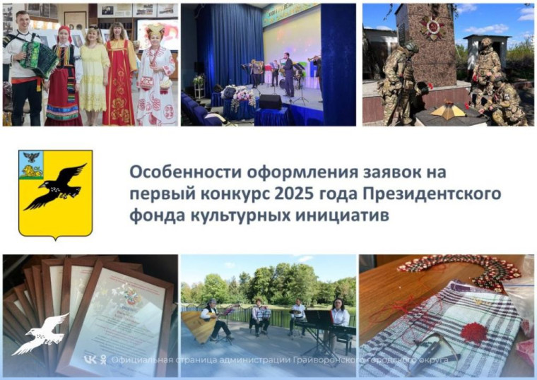 Проект «Грайворонские НКО - теплица социальных инициатив».