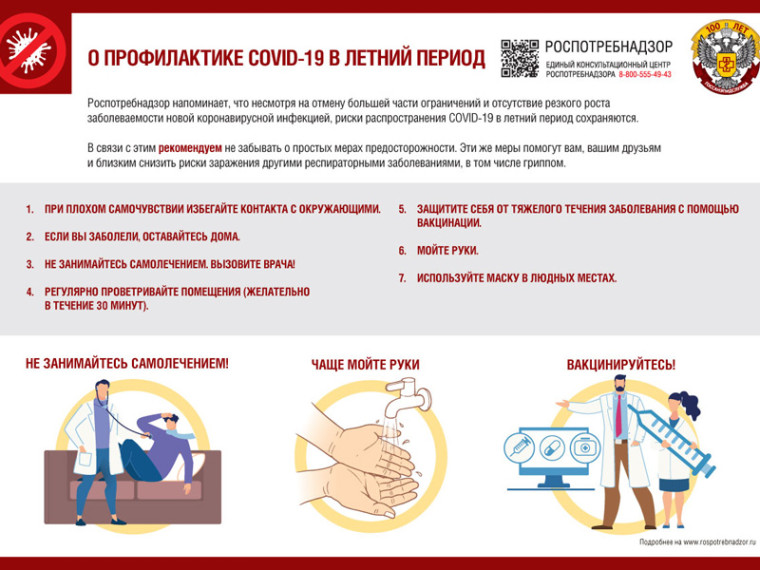 О профилактике COVID-19 в летний период.